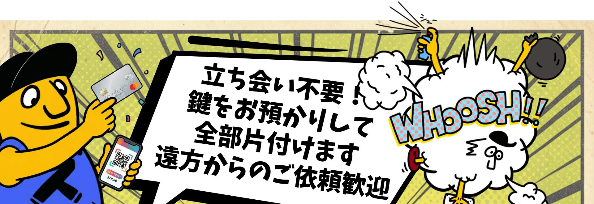 長崎市の不用品回収 | ゴミ屋敷 | ハウスクリーニング | お見積もりは