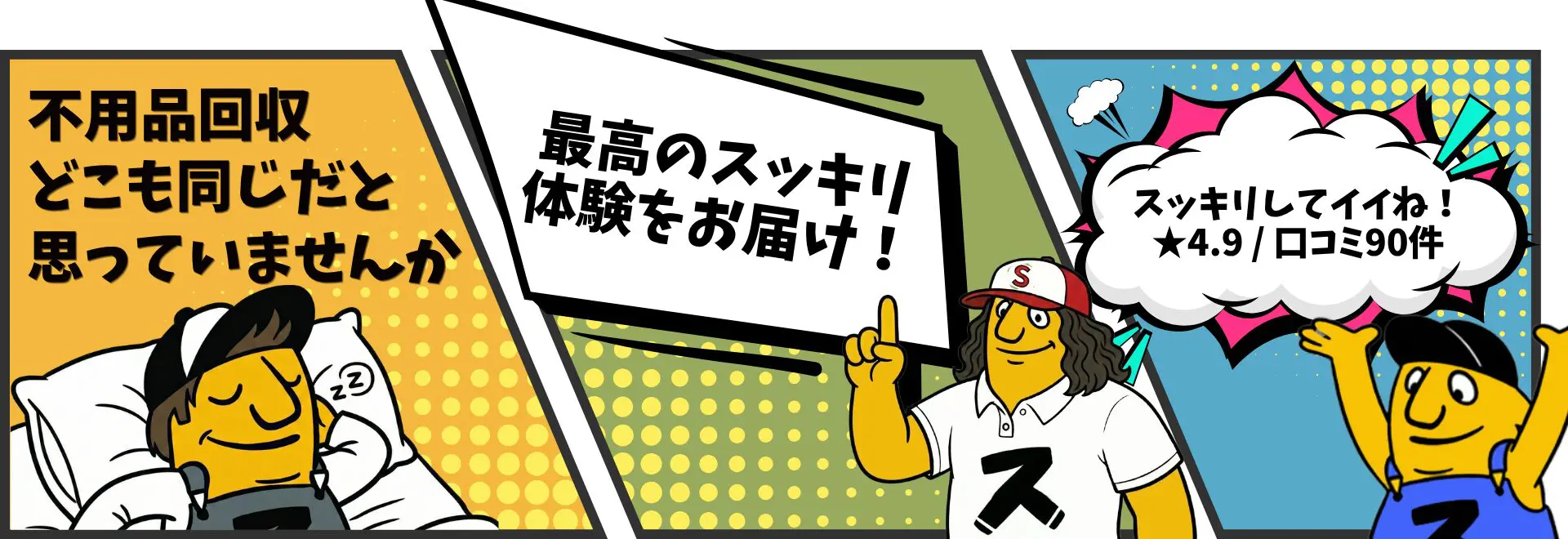 長崎市の不用品回収 | ゴミ屋敷 | ハウスクリーニング | お見積もりは